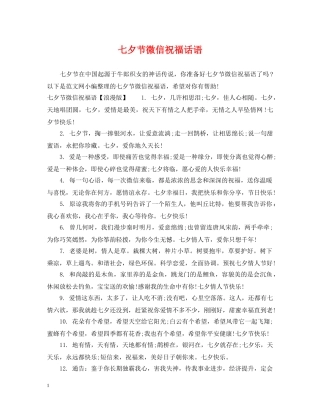 七夕节微信祝福话语