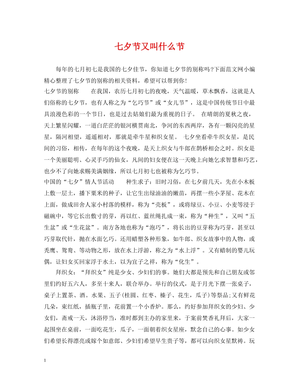 七夕节又叫什么节_第1页