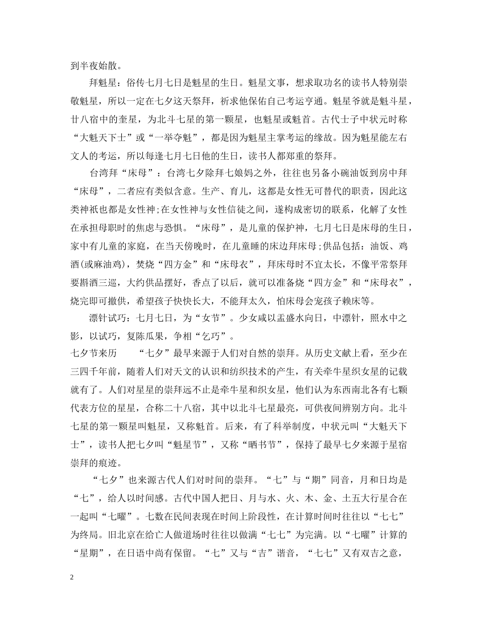 七夕节又叫什么节_第2页