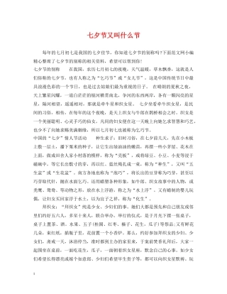 七夕节又叫什么节