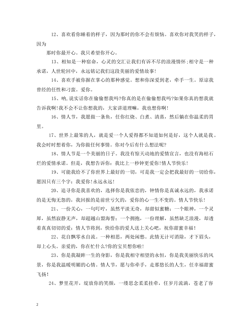 七夕情人节爱情宣言大全_第2页