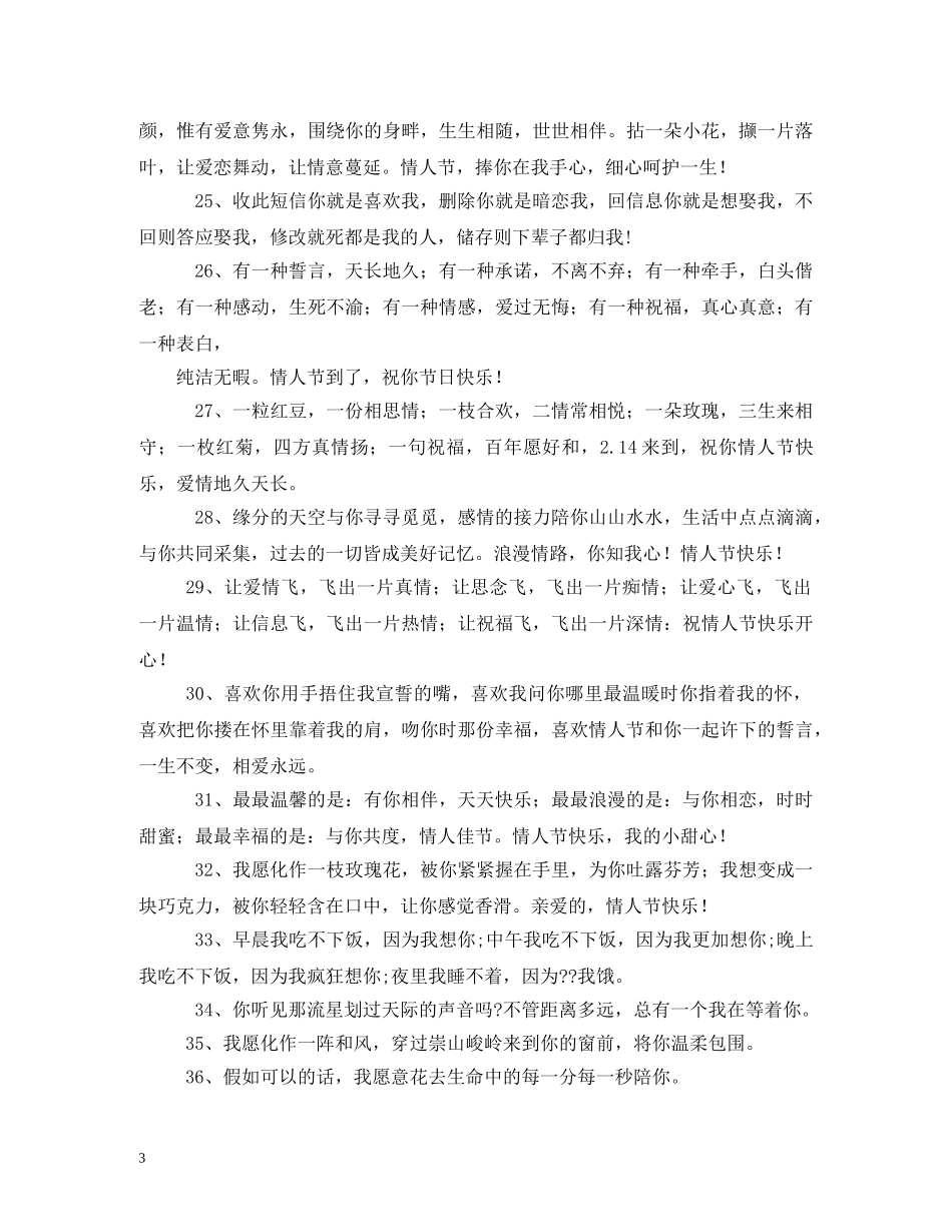 七夕情人节爱情宣言大全_第3页