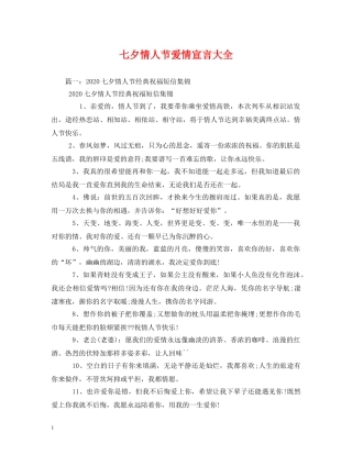 七夕情人节爱情宣言大全