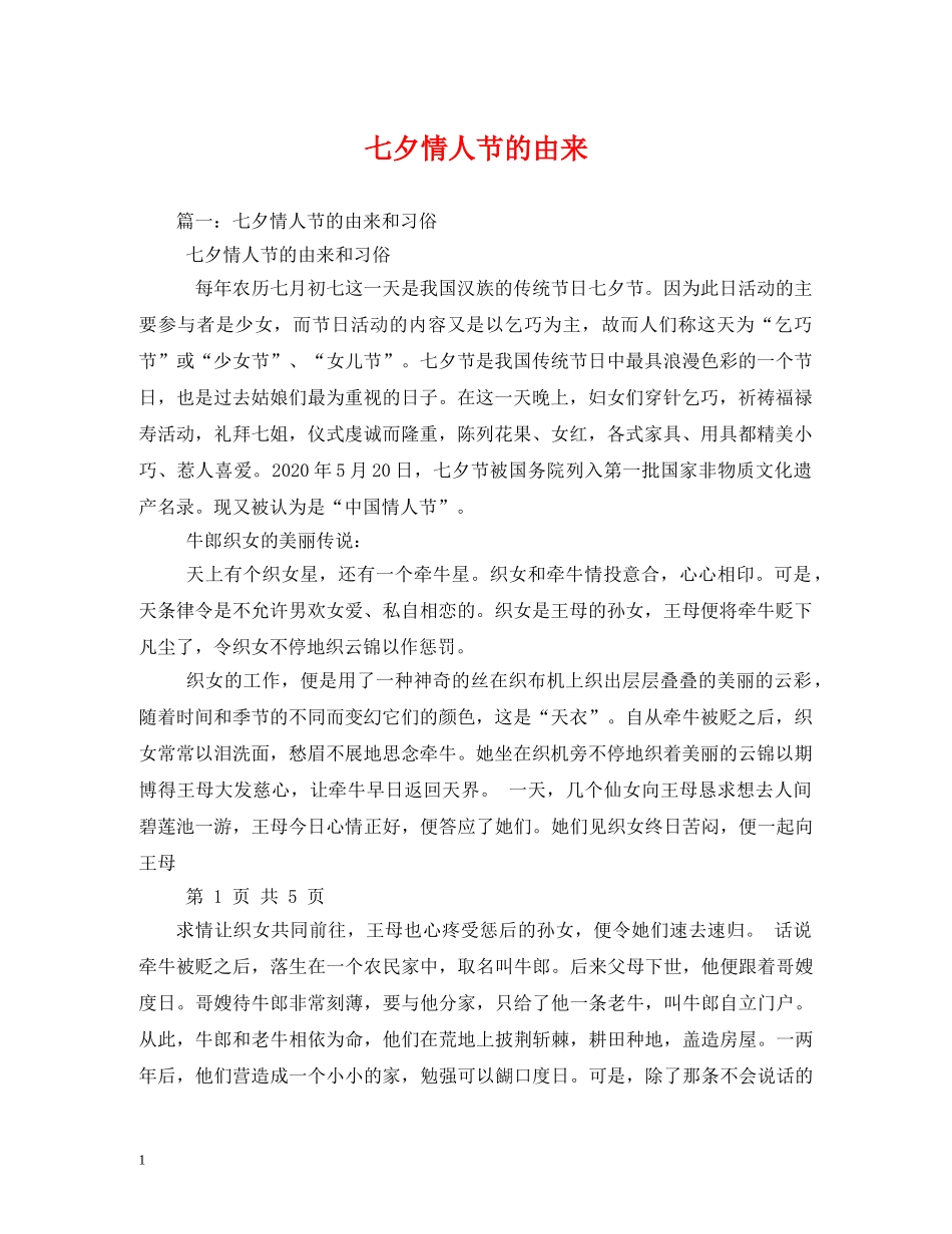 七夕情人节的由来2_第1页