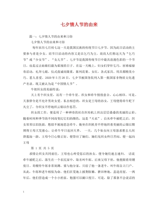 七夕情人节的由来2