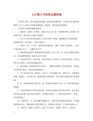 七夕情人节的朋友圈祝福