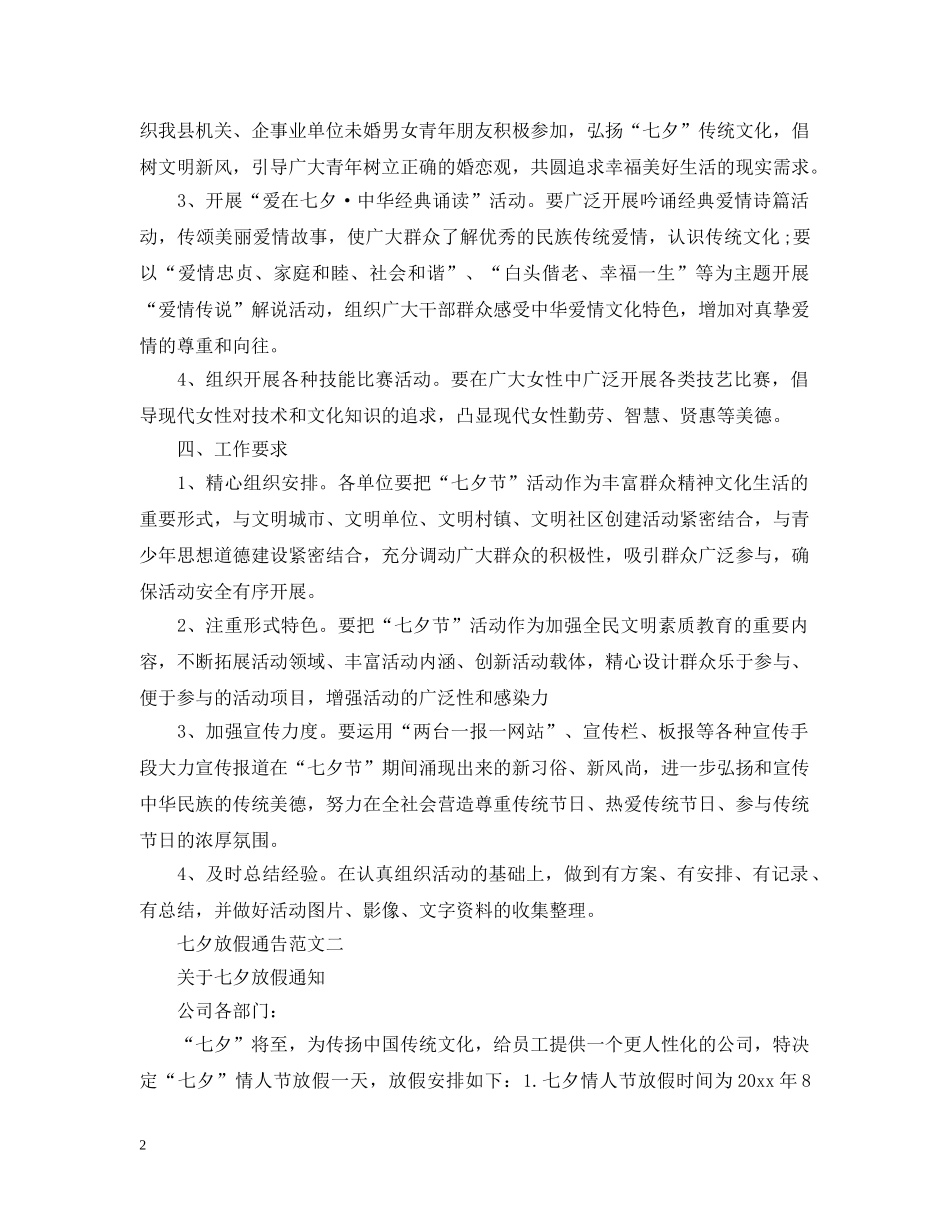 七夕放假通告_第2页
