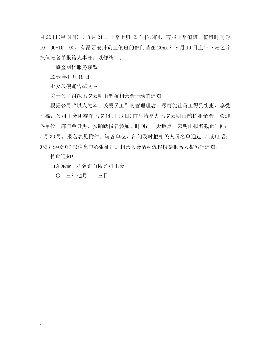 七夕放假通告_第3页