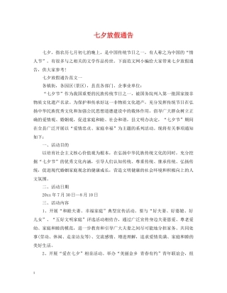 七夕放假通告