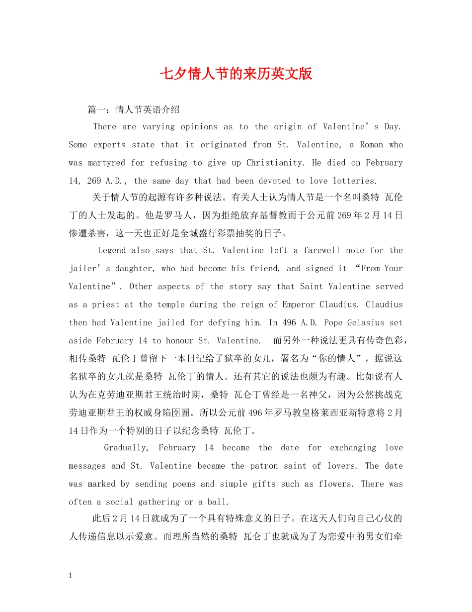 七夕情人节的来历英文版_第1页