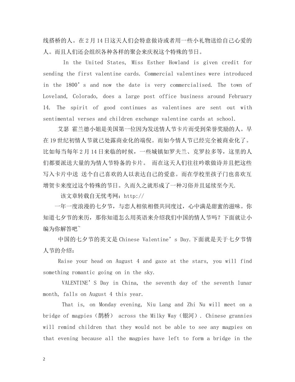 七夕情人节的来历英文版_第2页