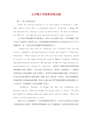 七夕情人节的来历英文版