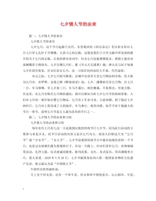 七夕情人节的由来