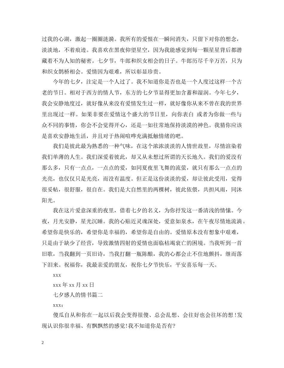 七夕感人的情书_第2页