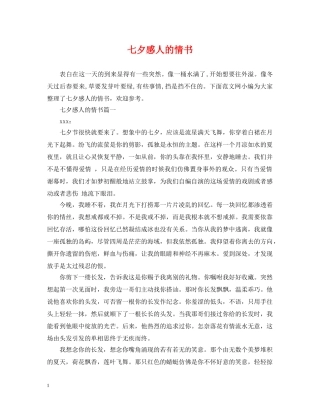 七夕感人的情书