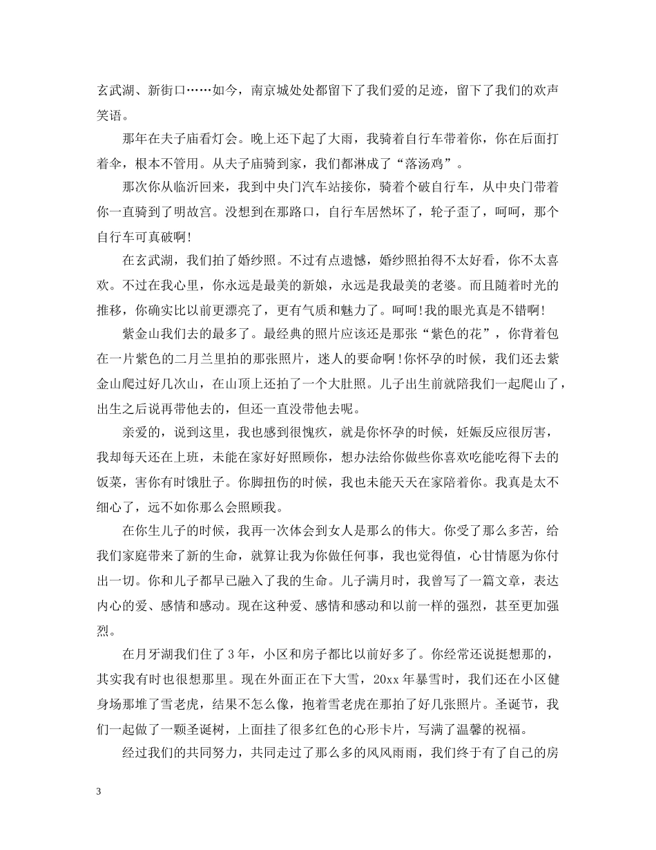 七夕给女友的情书_第3页