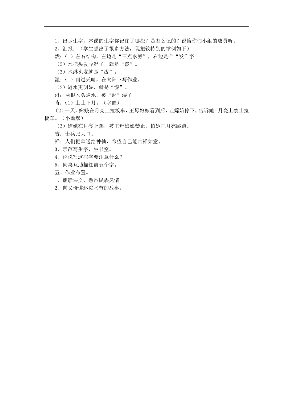 《欢乐的泼水节》教学设计2_第2页