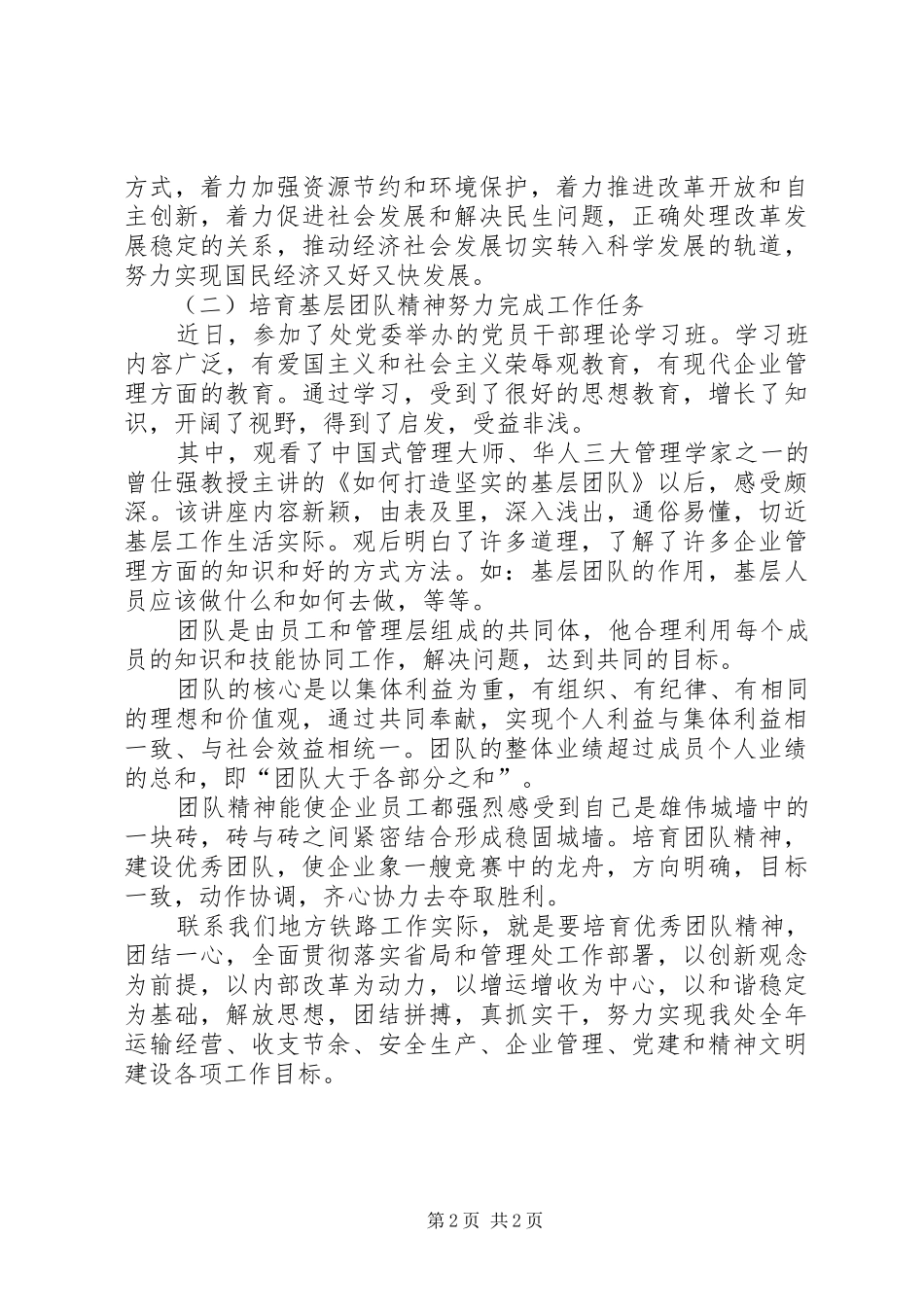 两会精神学习心得体会_第2页