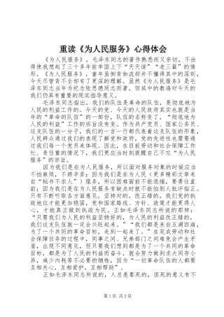 重读《为人民服务》心得体会
