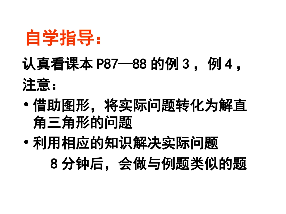 2013解直角三角形(仰角俯角)_第3页