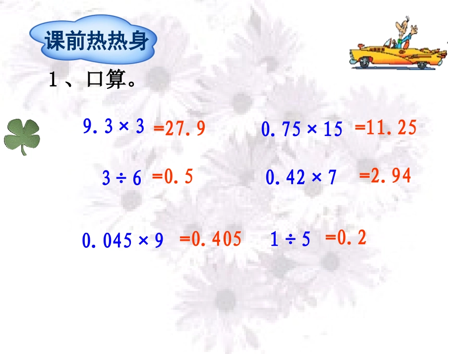 一个数除以小数_第2页