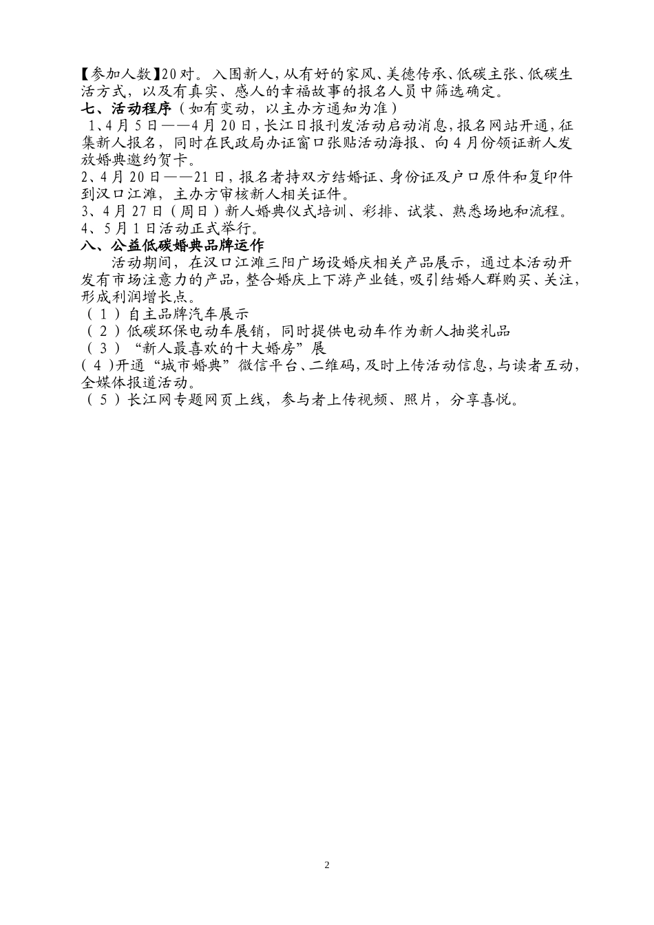 2014年五一低碳婚典方案_第2页