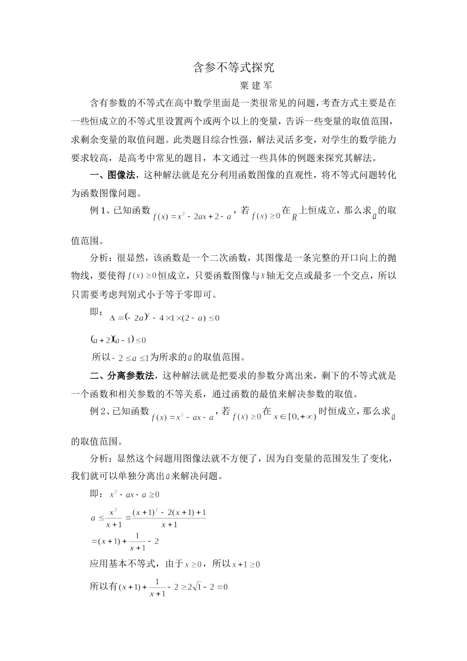 含参不等式探究_第1页