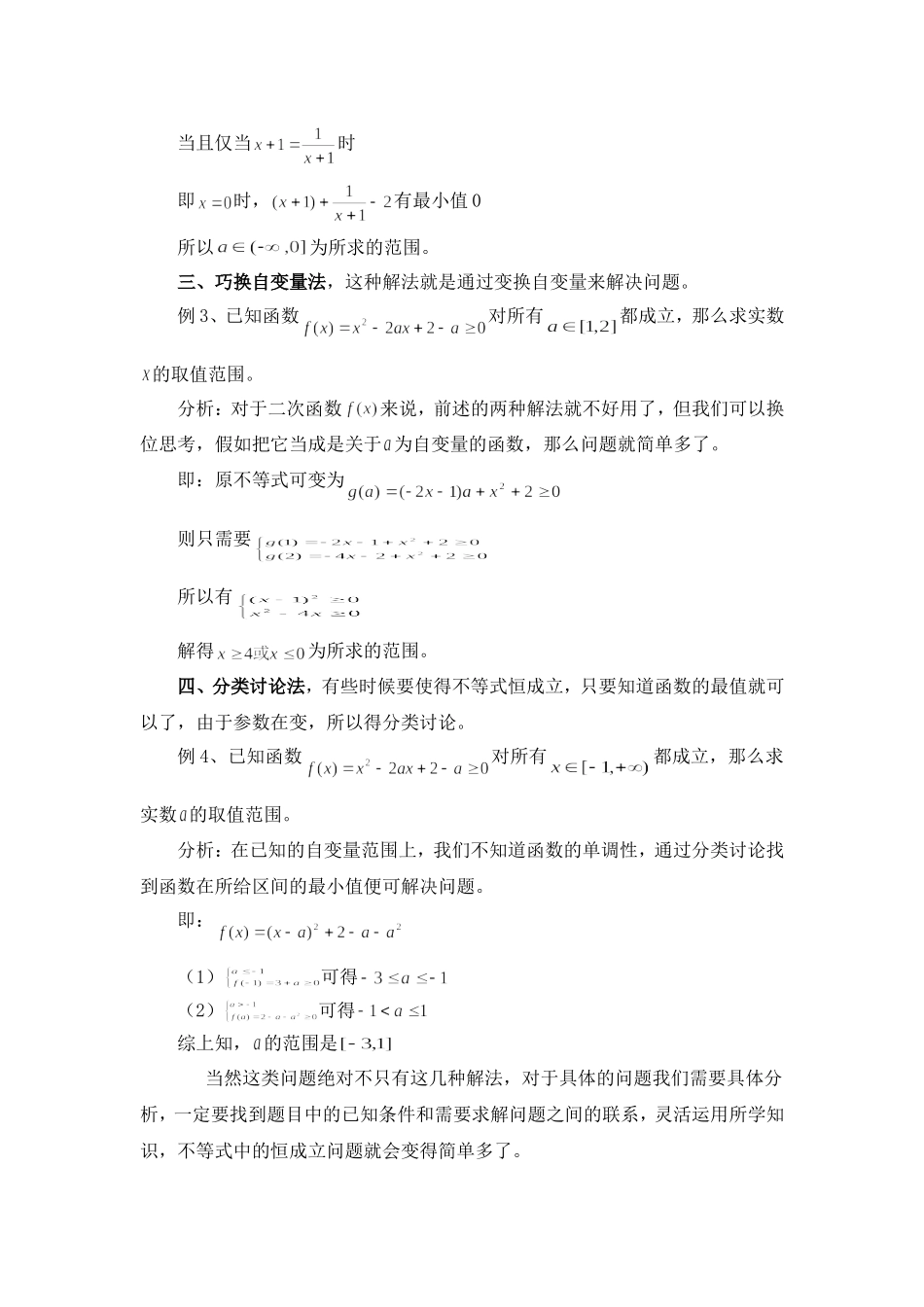 含参不等式探究_第2页