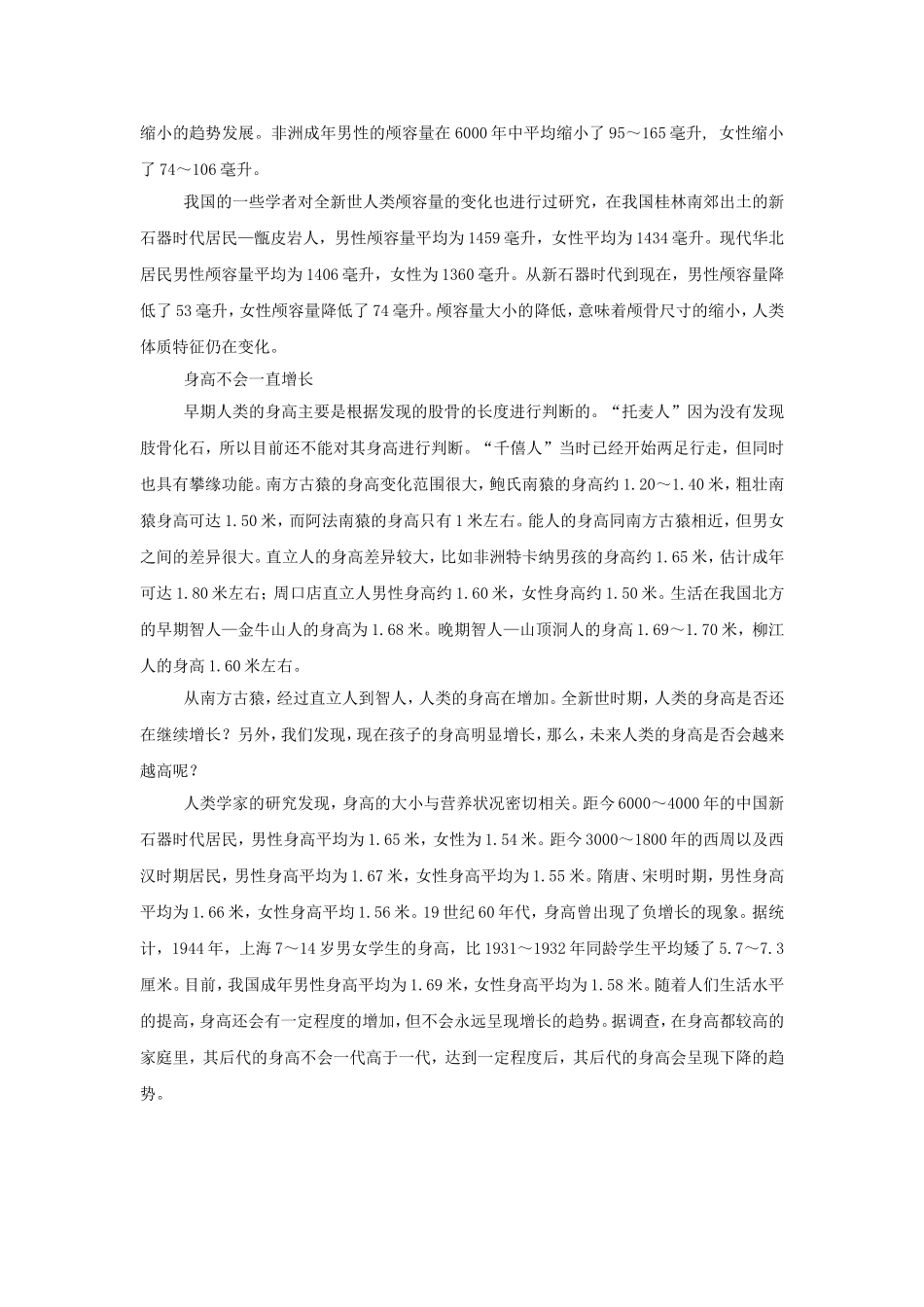 人类还在进化吗_第2页