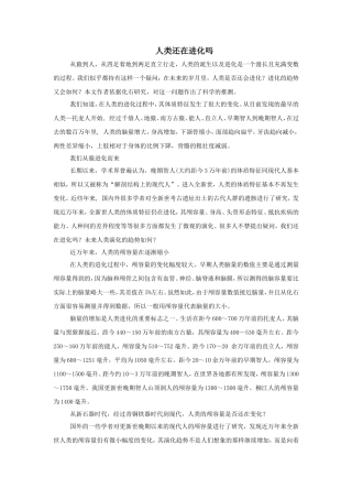 人类还在进化吗