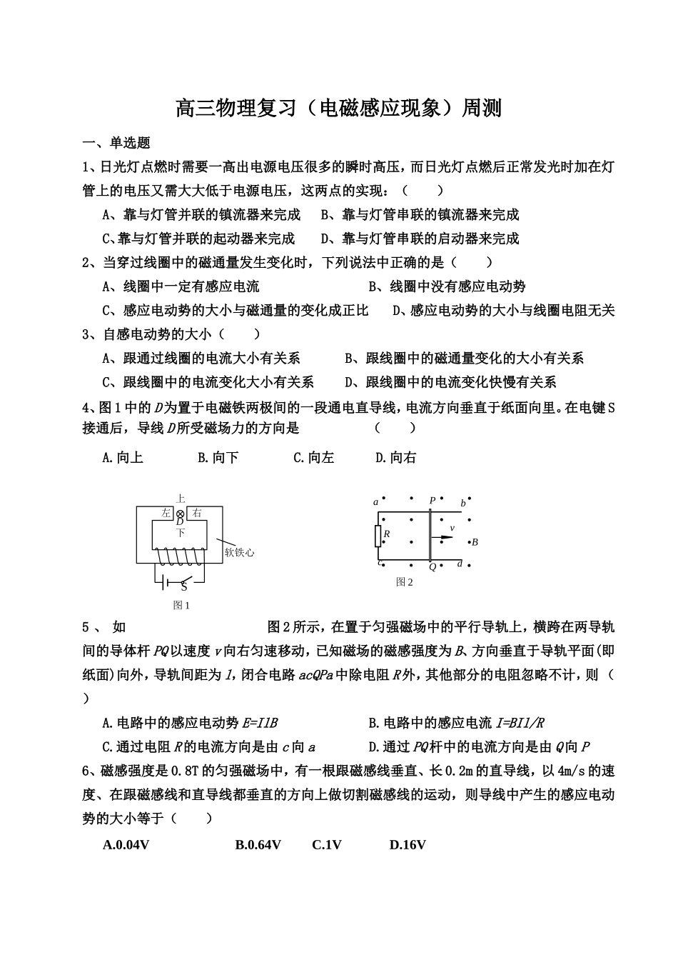 《电磁感应》周测_第1页