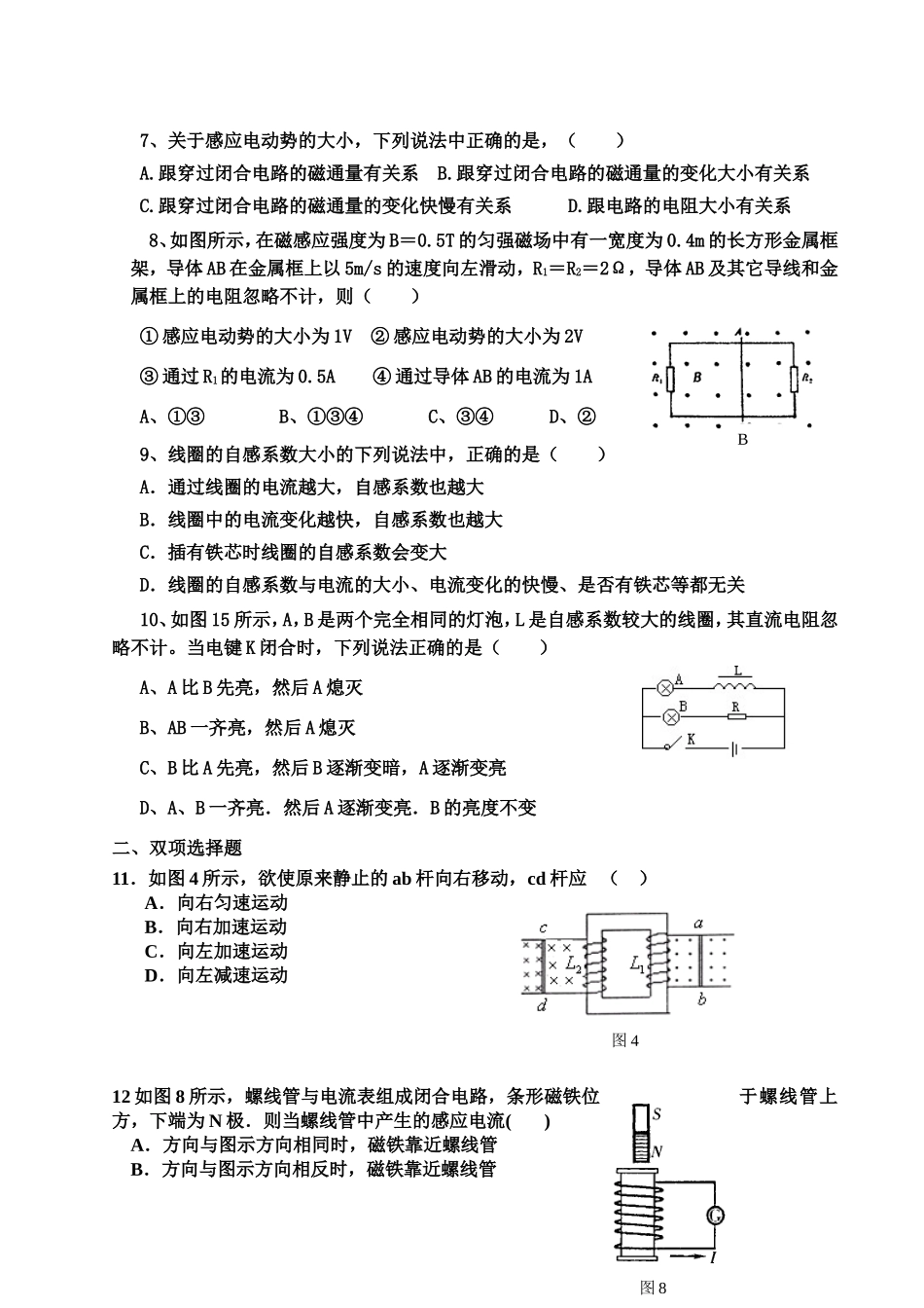 《电磁感应》周测_第2页
