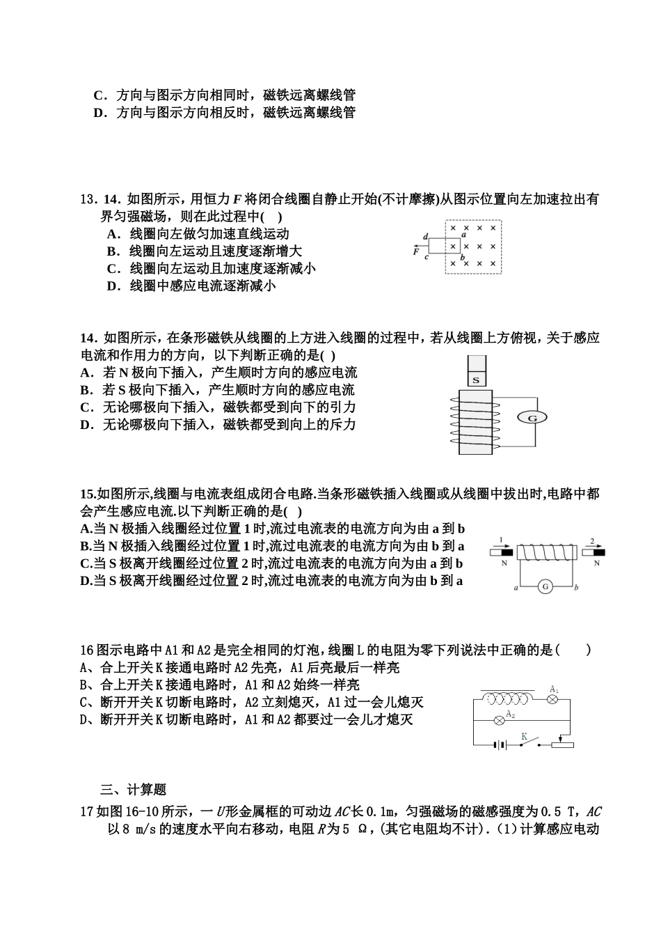 《电磁感应》周测_第3页