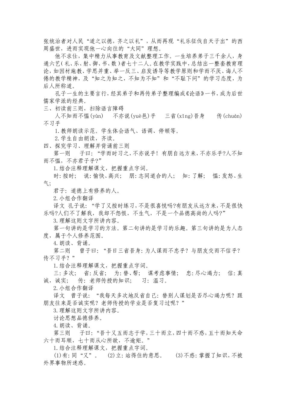 10《论语》十二章_第2页