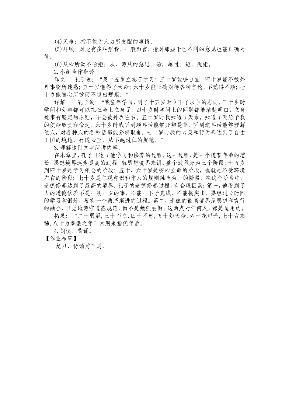 10《论语》十二章_第3页