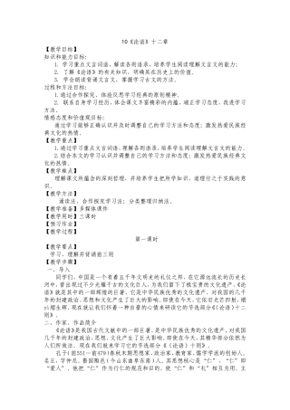 10《论语》十二章