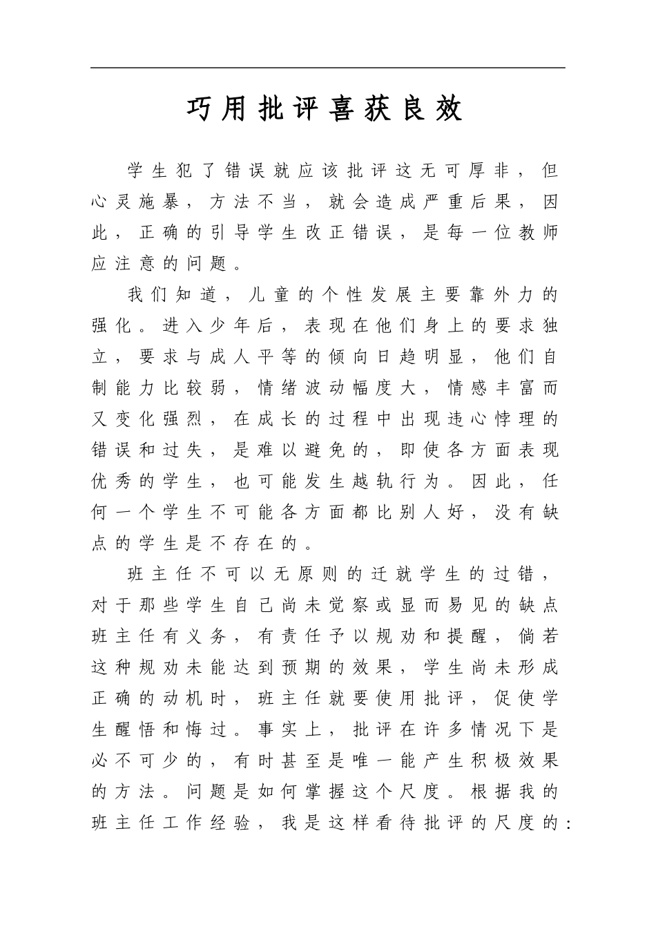 巧用批评喜获良效(2)_第1页