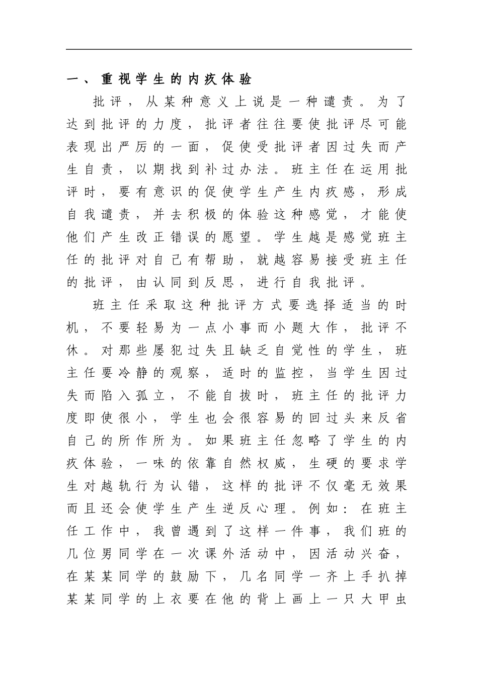 巧用批评喜获良效(2)_第2页