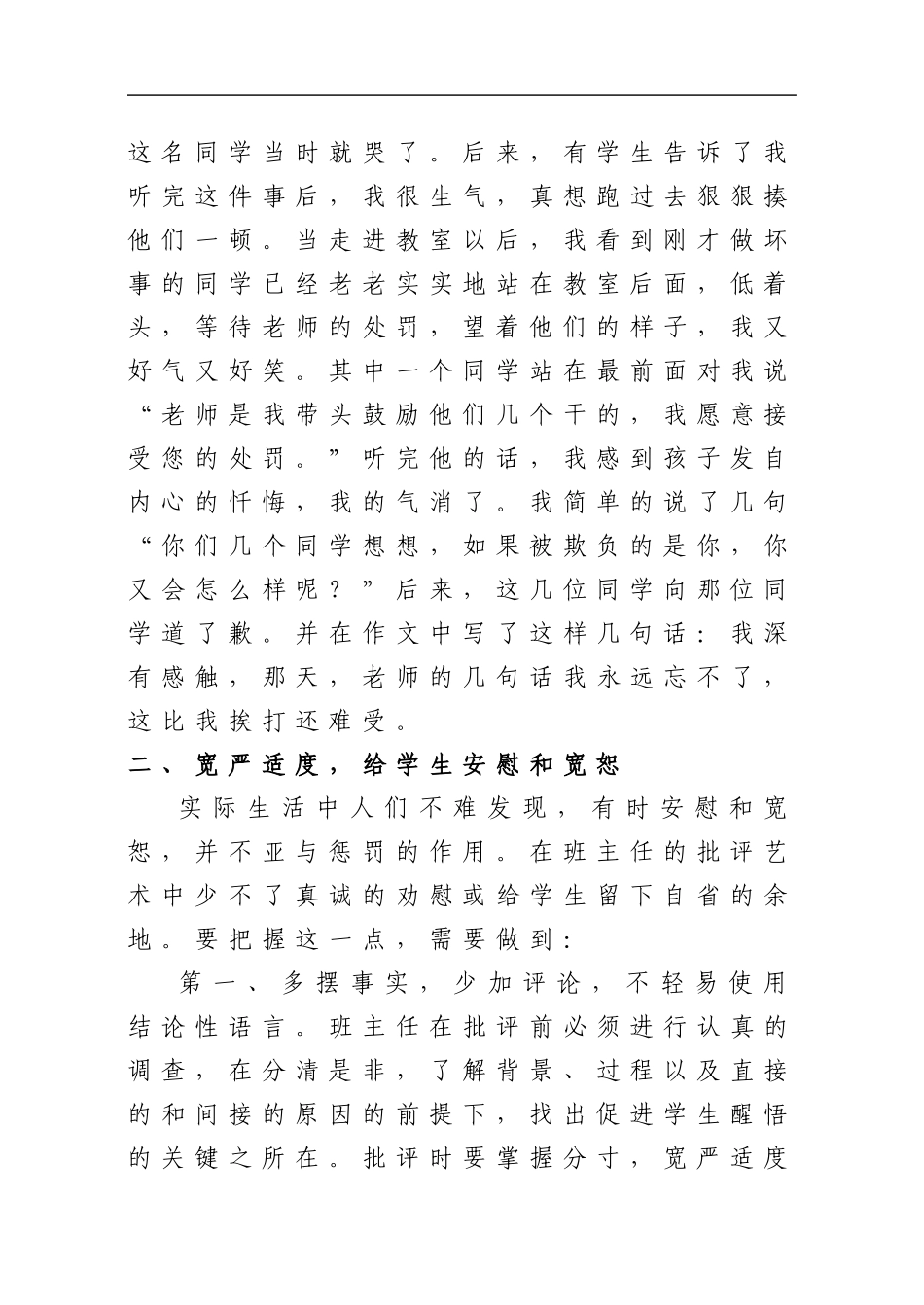 巧用批评喜获良效(2)_第3页