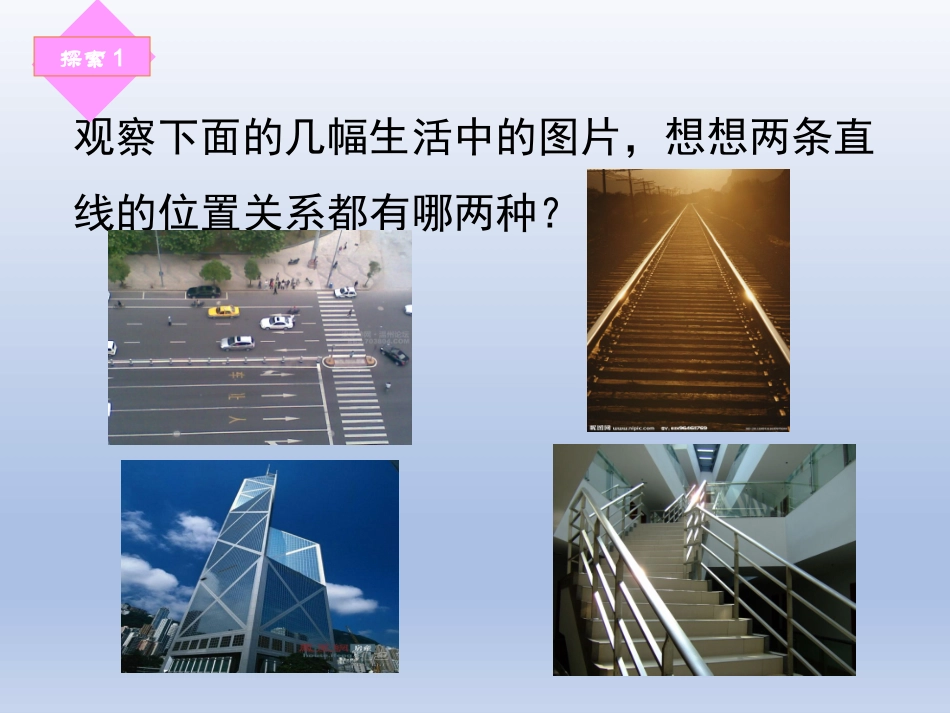2.1.1两条直线的位置关系(1)_第3页