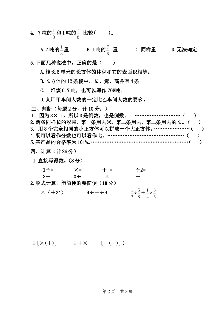六年级试卷12月10日试卷_第2页