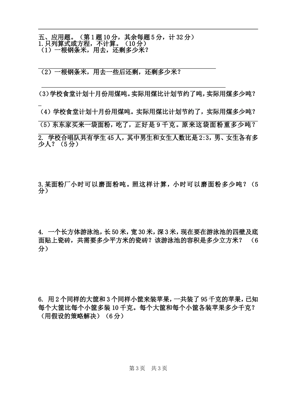 六年级试卷12月10日试卷_第3页