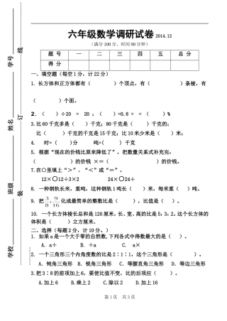 六年级试卷12月10日试卷