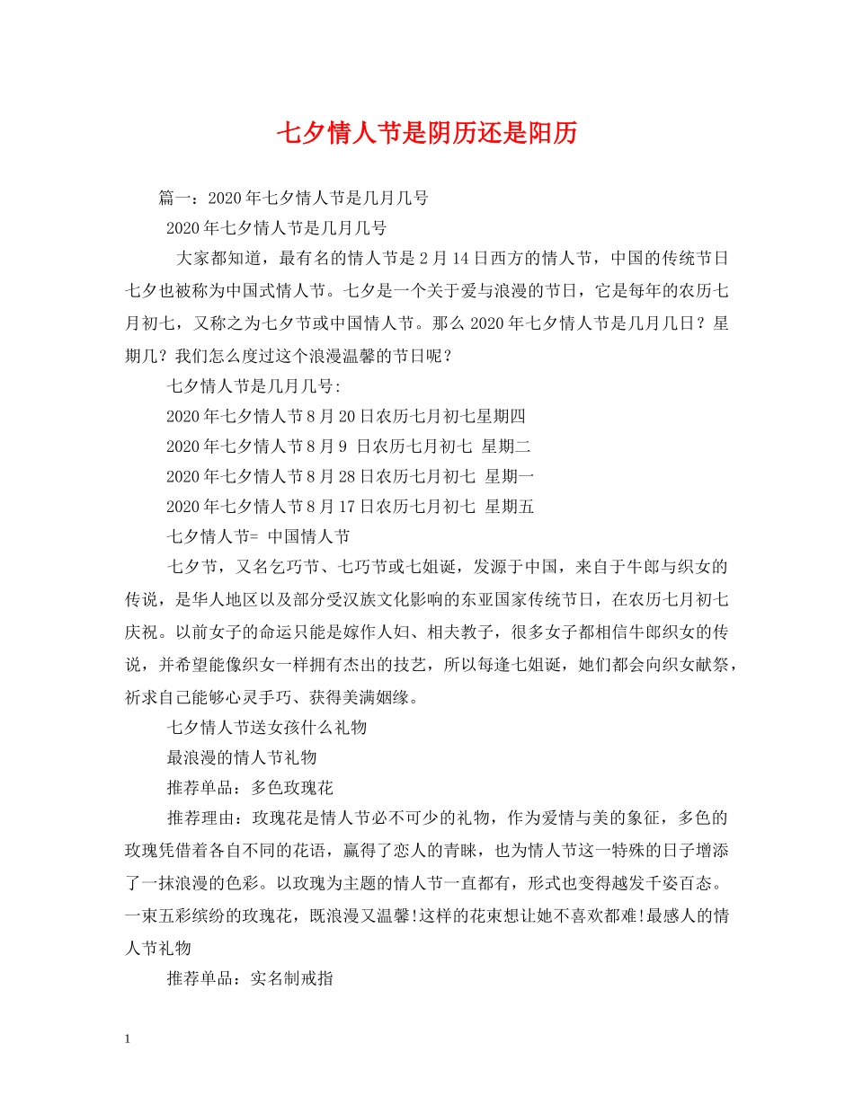 七夕情人节是阴历还是阳历_第1页