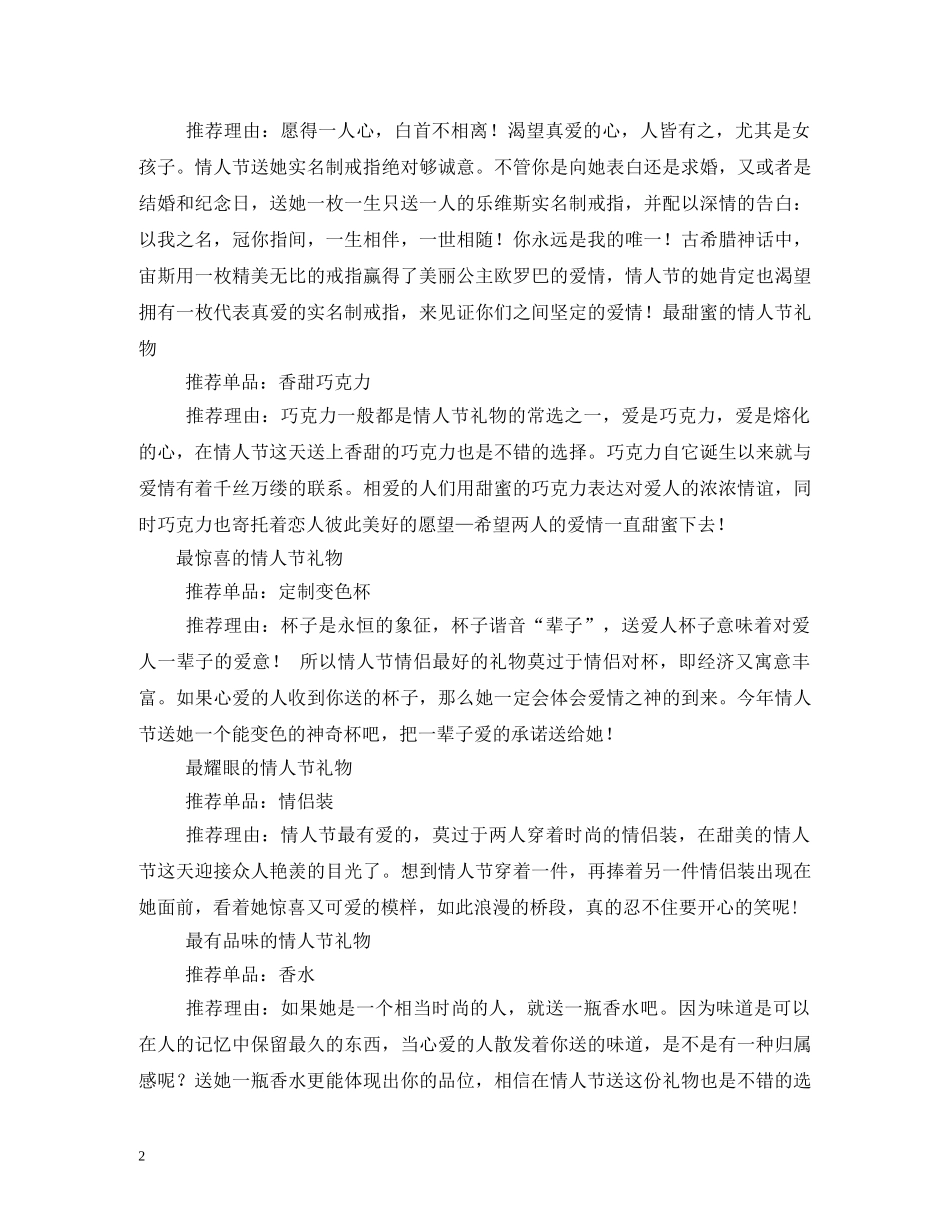 七夕情人节是阴历还是阳历_第2页