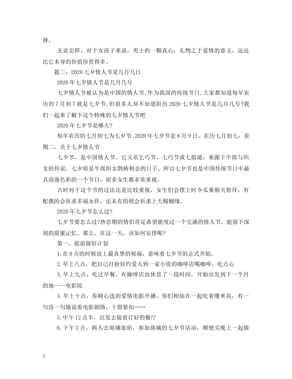 七夕情人节是阴历还是阳历_第3页