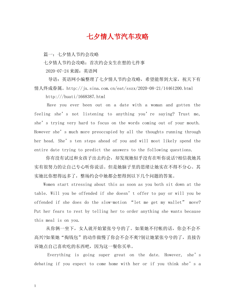 七夕情人节汽车攻略_第1页