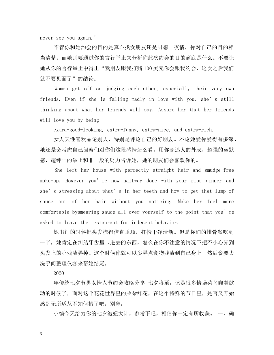七夕情人节汽车攻略_第3页