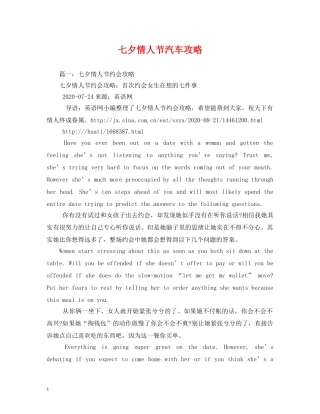 七夕情人节汽车攻略