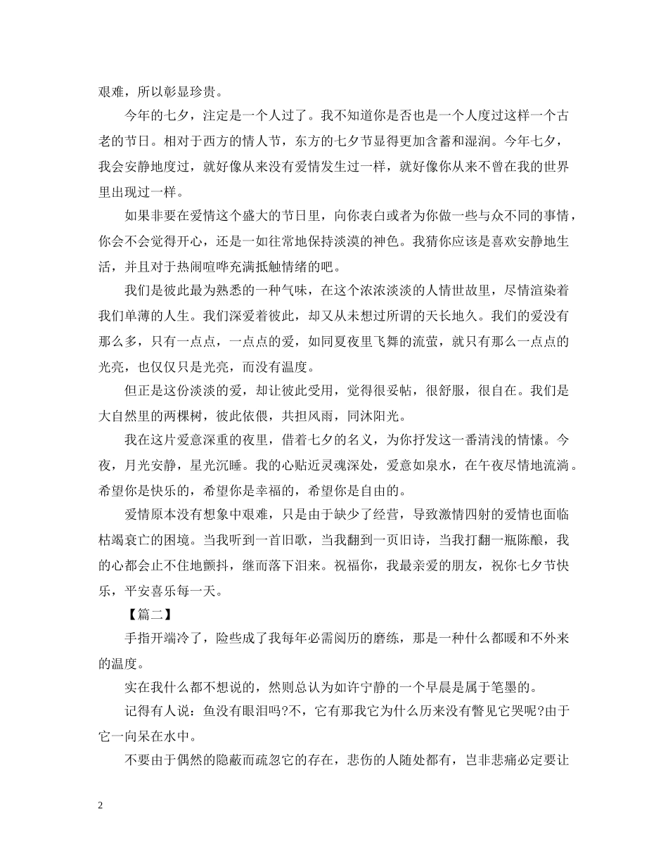 七夕情人节情书范文【三篇】_第2页